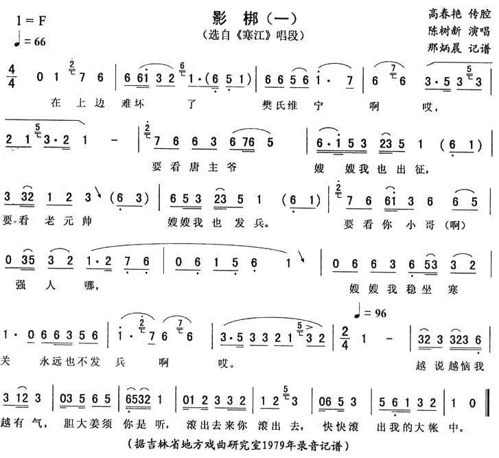 《寒江》唱段：影梆（一）简谱-二人转曲谱