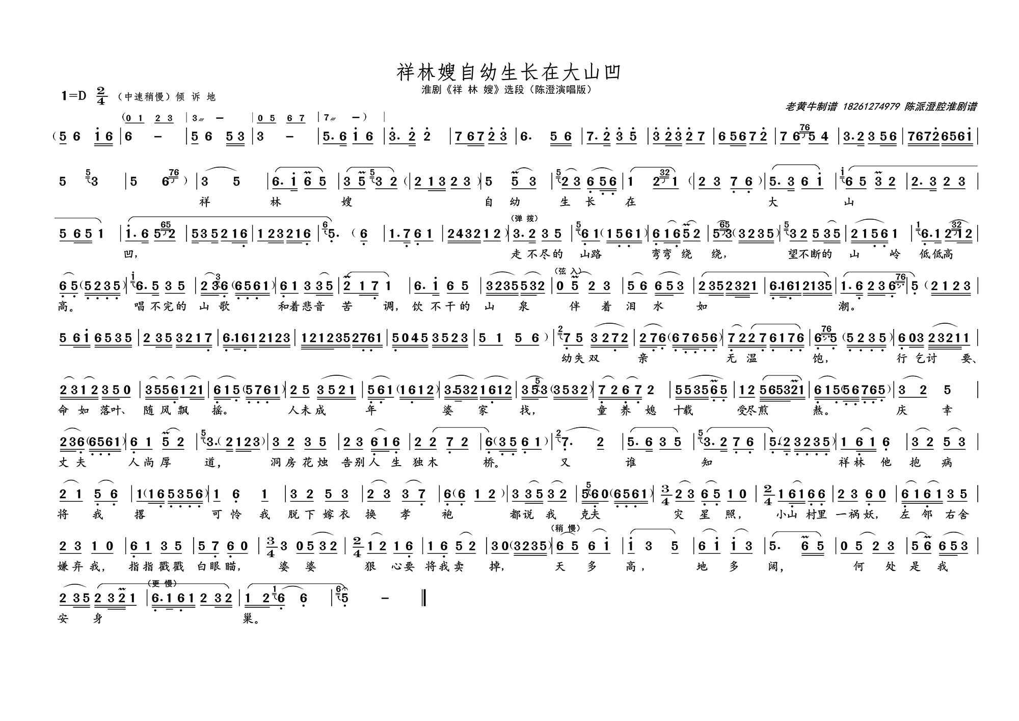 自幼生长在大山凹（淮剧《祥林嫂》选段 陈澄演唱版）简谱-其他曲谱