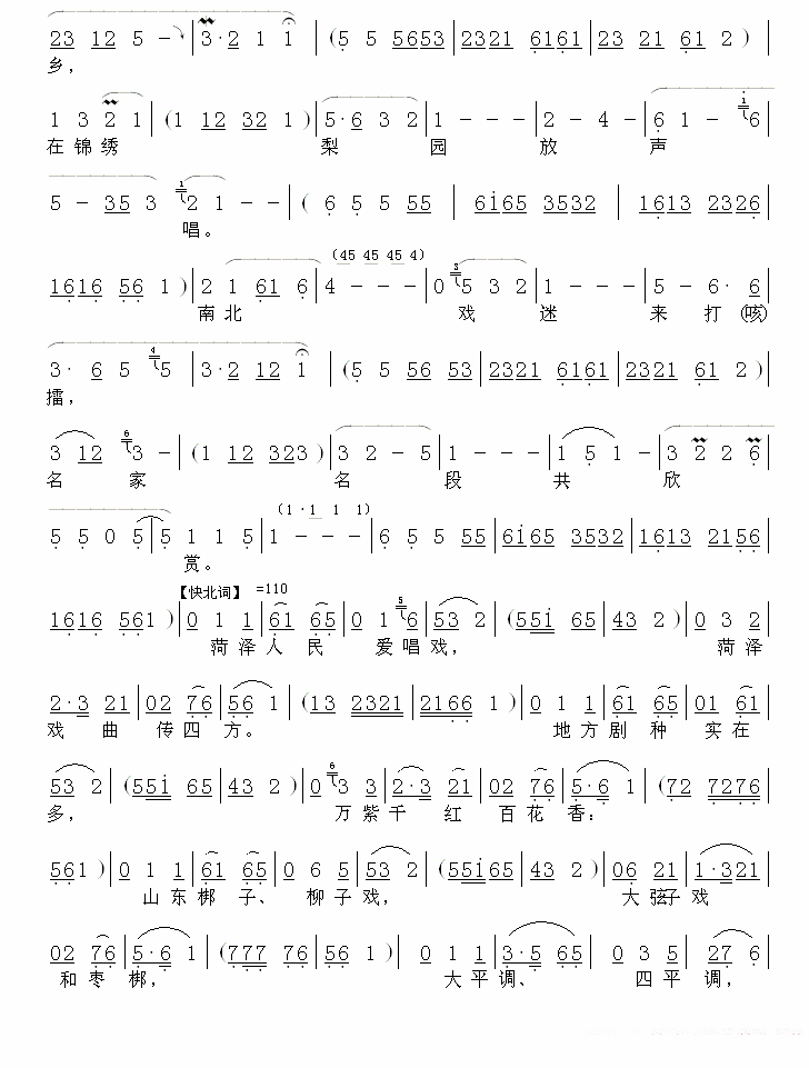 [两夹弦]歌唱菏泽戏曲之乡（王启明词 成广兴词曲）简谱-其他曲谱