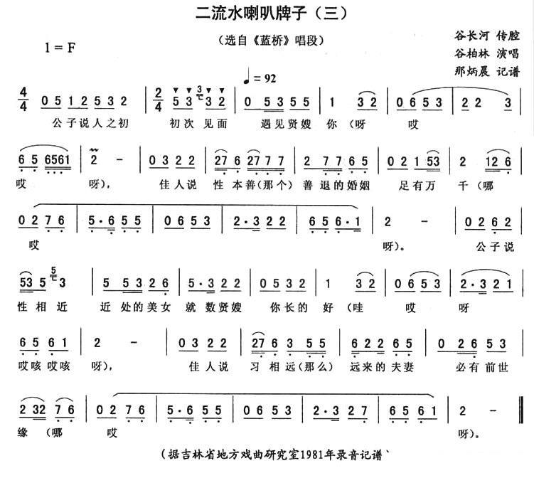 《蓝桥》唱段：二流水喇叭牌子（三）简谱-二人转曲谱