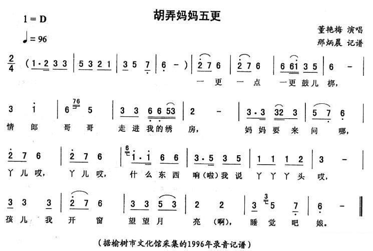 董艳梅演唱：胡弄妈妈五更(二人转谱)简谱-二人转曲谱