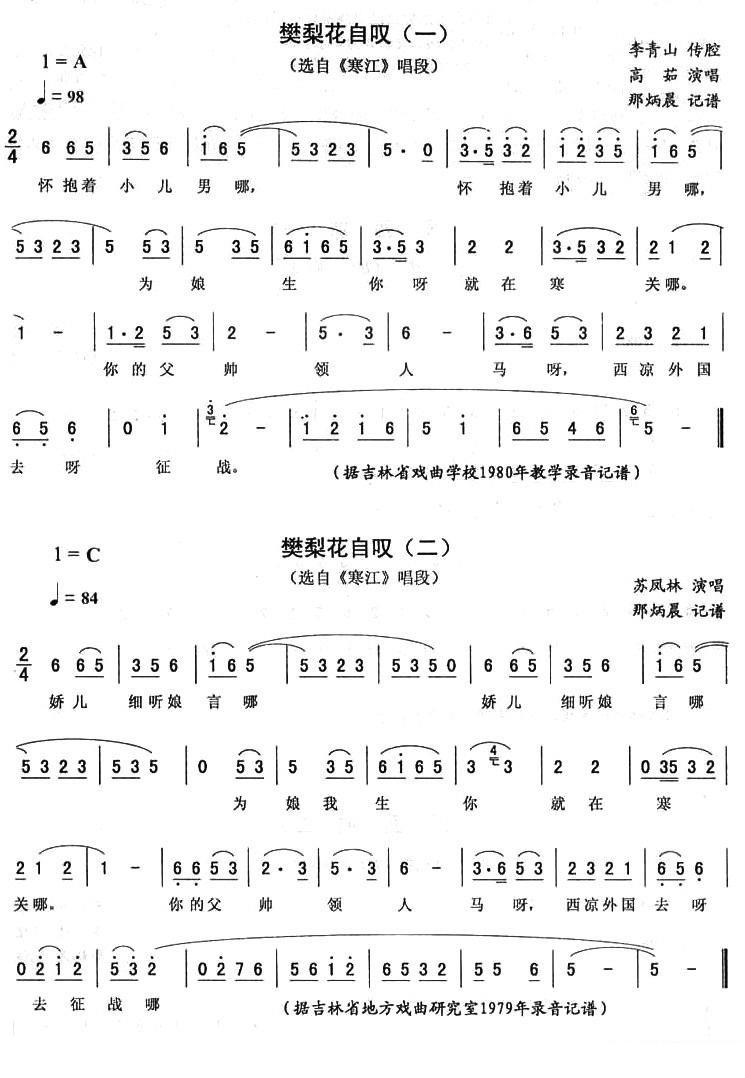 《寒江》唱段：樊梨花自叹简谱-二人转曲谱