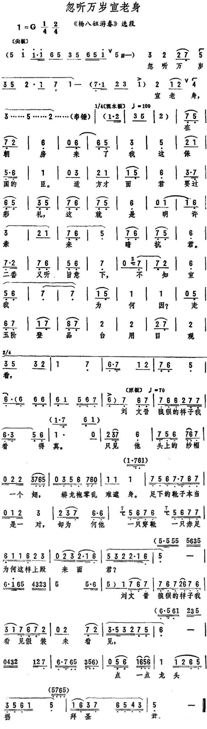 《杨八姐游春》选段：忽听万岁宣老身简谱-评剧曲谱