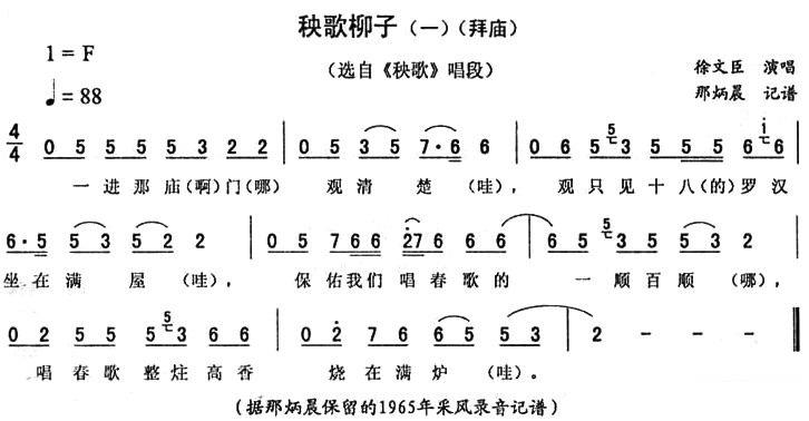 《秧歌》唱段：秧歌柳子（一）（拜庙）简谱-二人转曲谱
