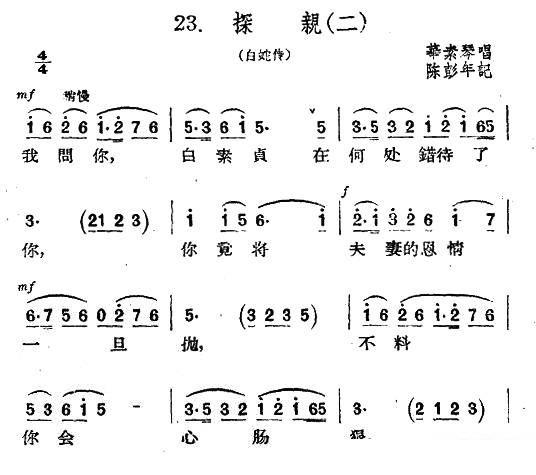 [扬剧] 《白蛇传》选段：探亲（二）简谱-其他曲谱