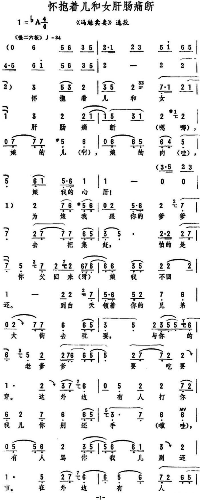 《冯魁卖妻》选段：怀抱着儿和女肝肠痛断简谱-评剧曲谱
