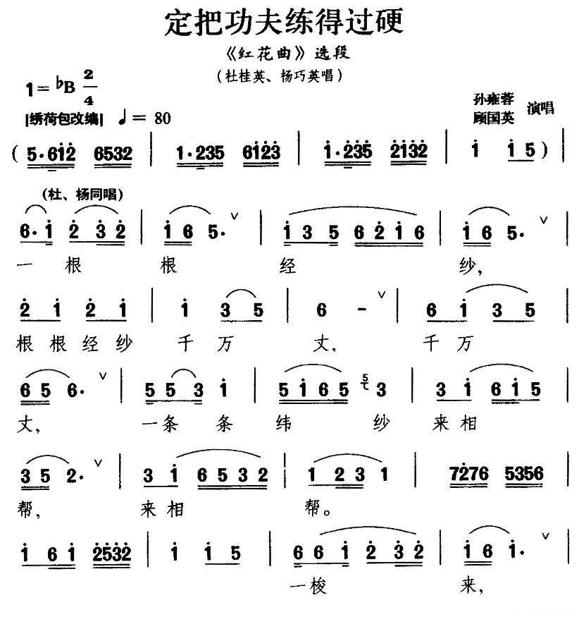 [淮剧]《红花曲》杜桂英、杨巧英唱段：定把功夫练得过硬简谱-其他曲谱