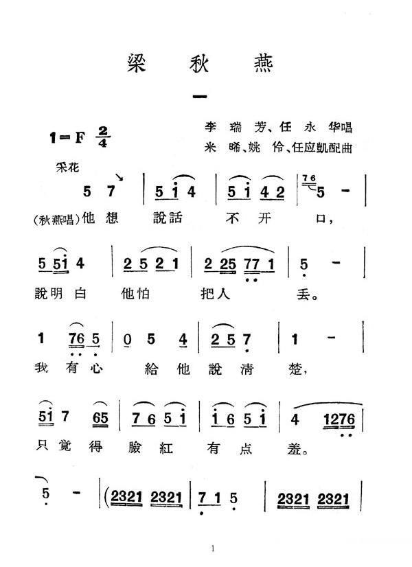 梁秋燕（一）简谱-其他曲谱