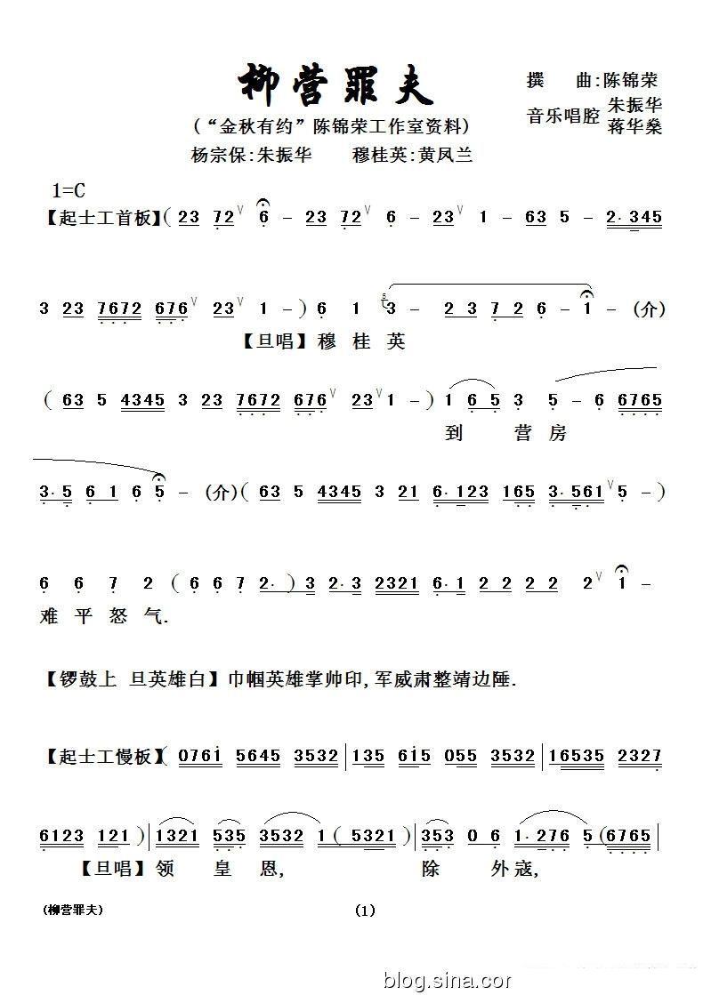 [粤剧粤曲] 柳营罪夫简谱-其他曲谱