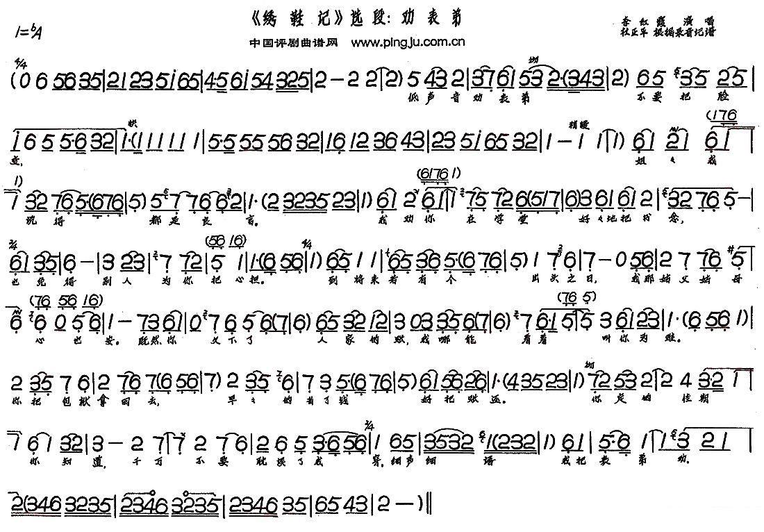劝表弟（《绣鞋记》选段）简谱-评剧曲谱