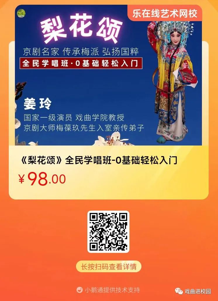 【学京剧】全民学唱班，0基础轻松入门