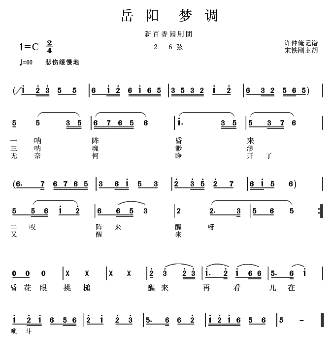 花鼓戏曲谱 岳阳新百香剧团：梦调