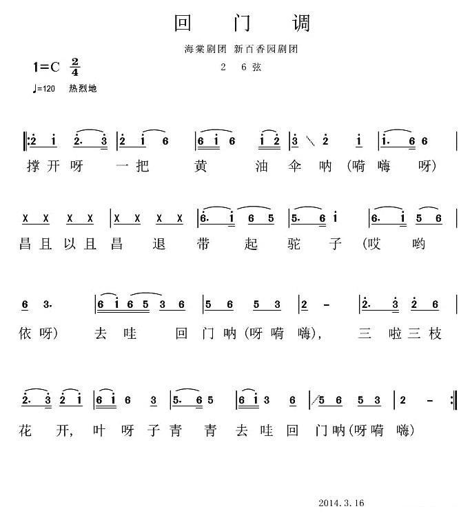 花鼓戏曲谱 海棠剧团新百香园剧团：回门调新（26弦）