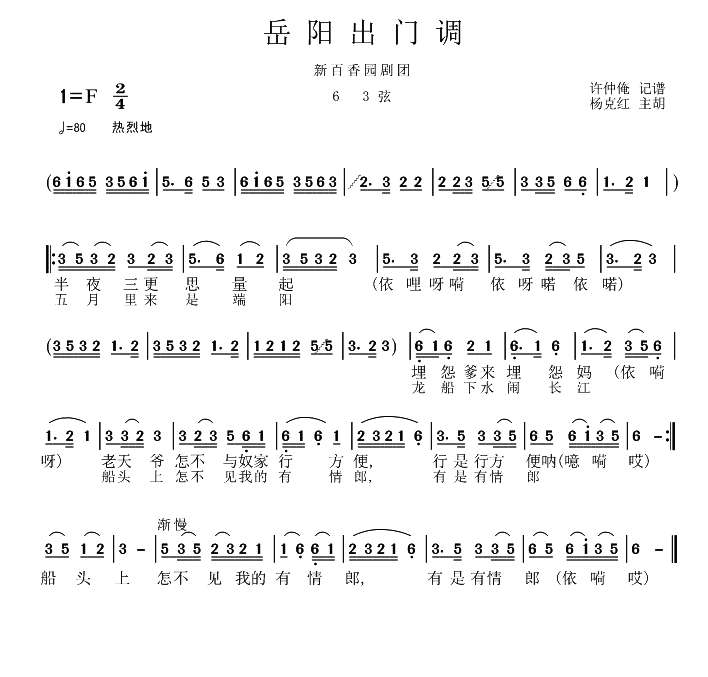 花鼓戏曲谱 新百香园剧团：出门新（63弦）