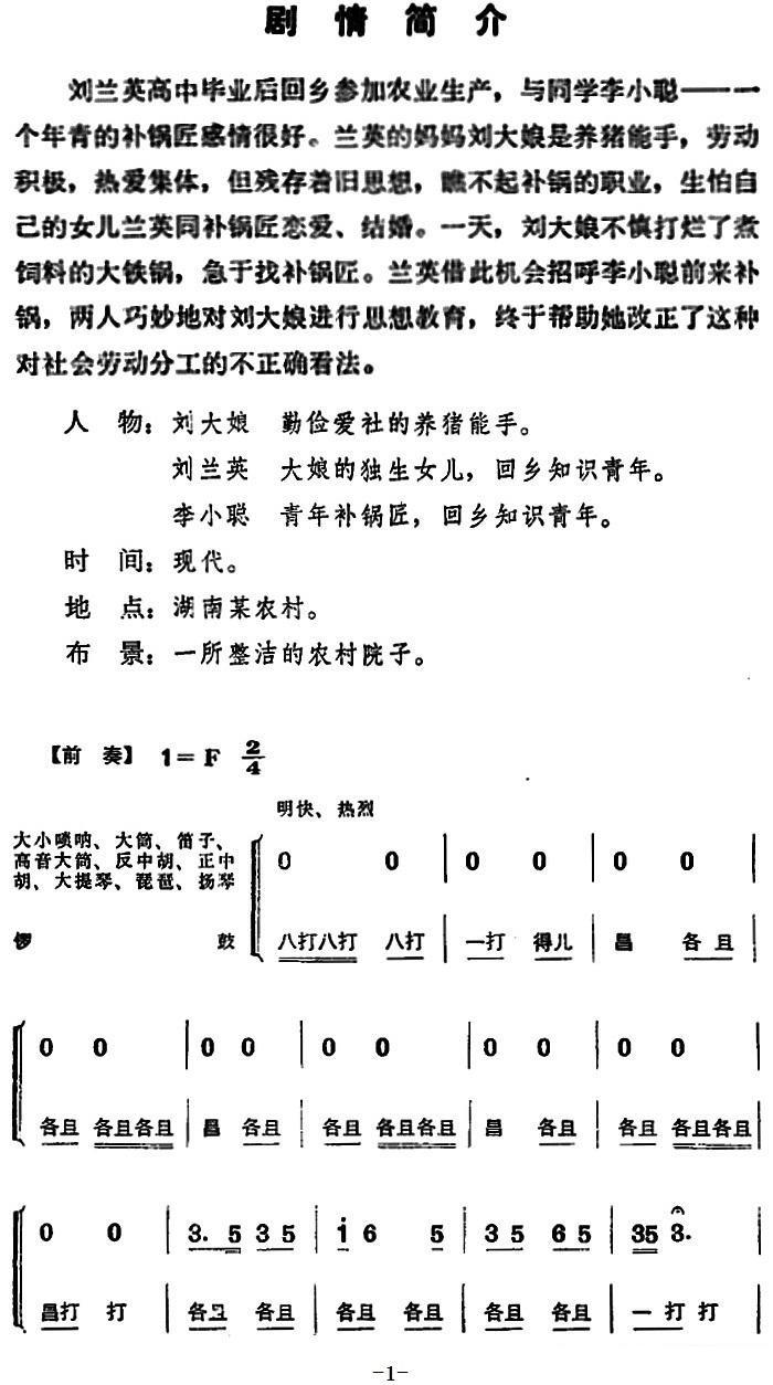 花鼓戏曲谱 补锅（全本）