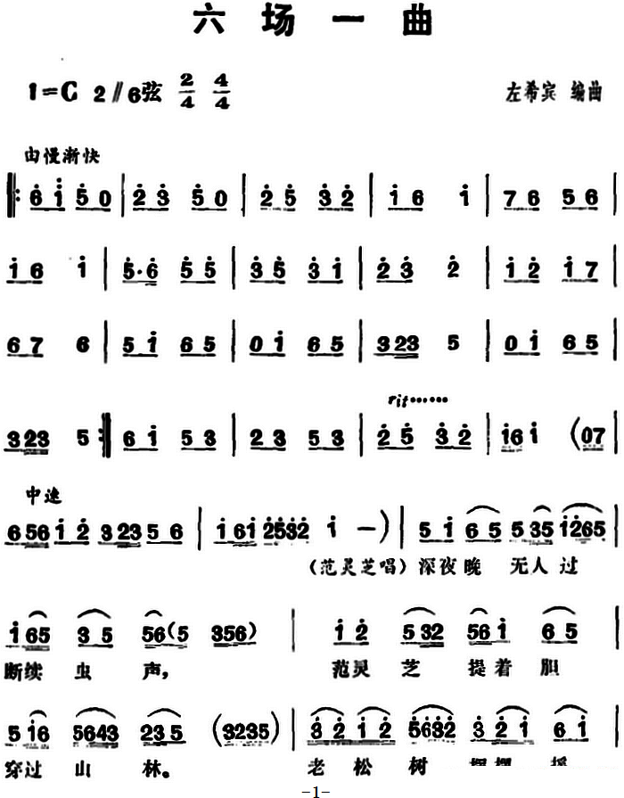 花鼓戏曲谱 三里湾（第六场）左希宾编曲