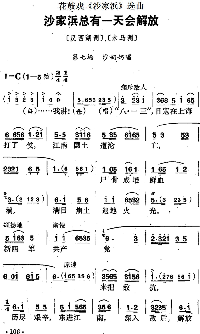 花鼓戏曲谱 花鼓戏《沙家浜》选曲：沙家浜总有一天会解放