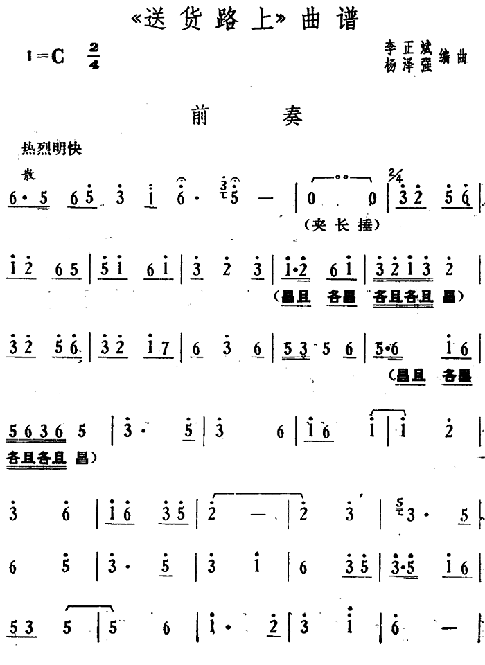 送货路上（前奏）