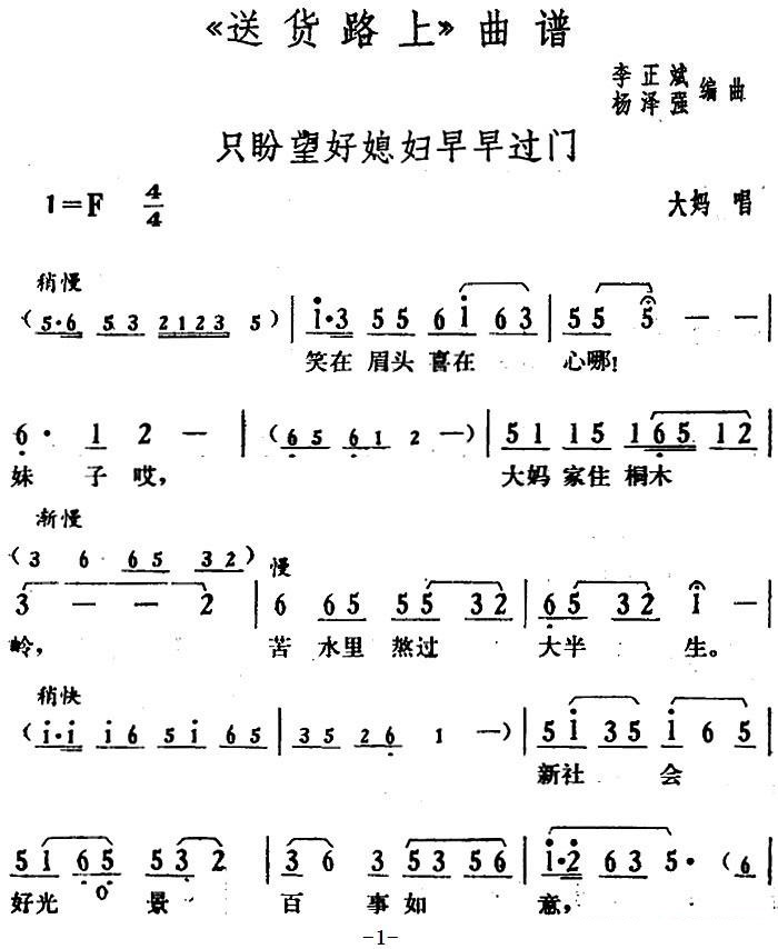 只盼望好媳妇早早过门（《送货路上》大妈唱段）