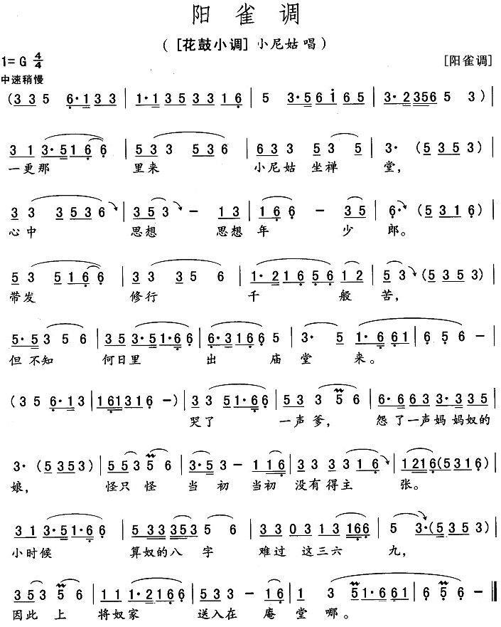 花鼓戏曲谱 【花鼓小调】小尼姑唱：阳雀调