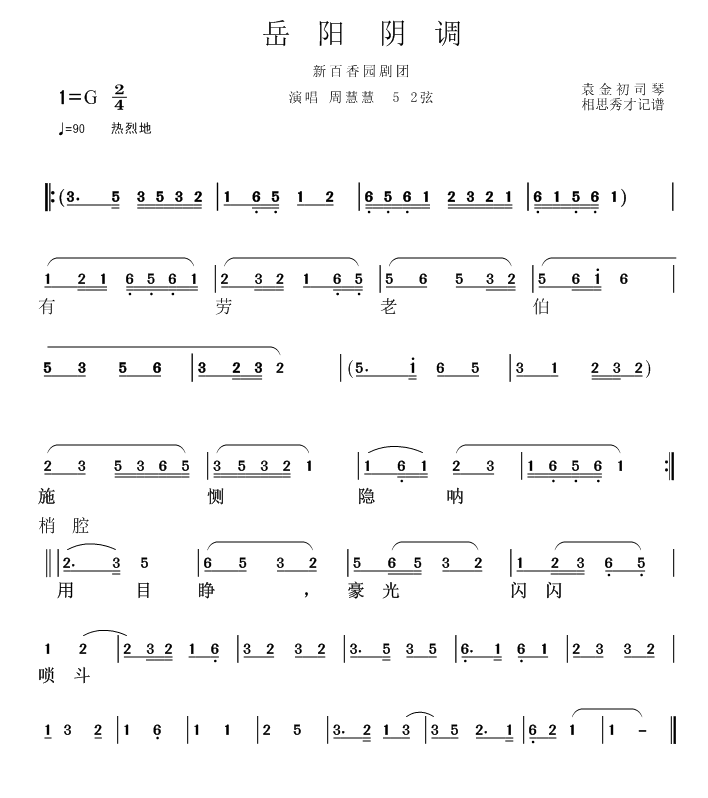花鼓戏曲谱 岳阳花鼓戏：阴调