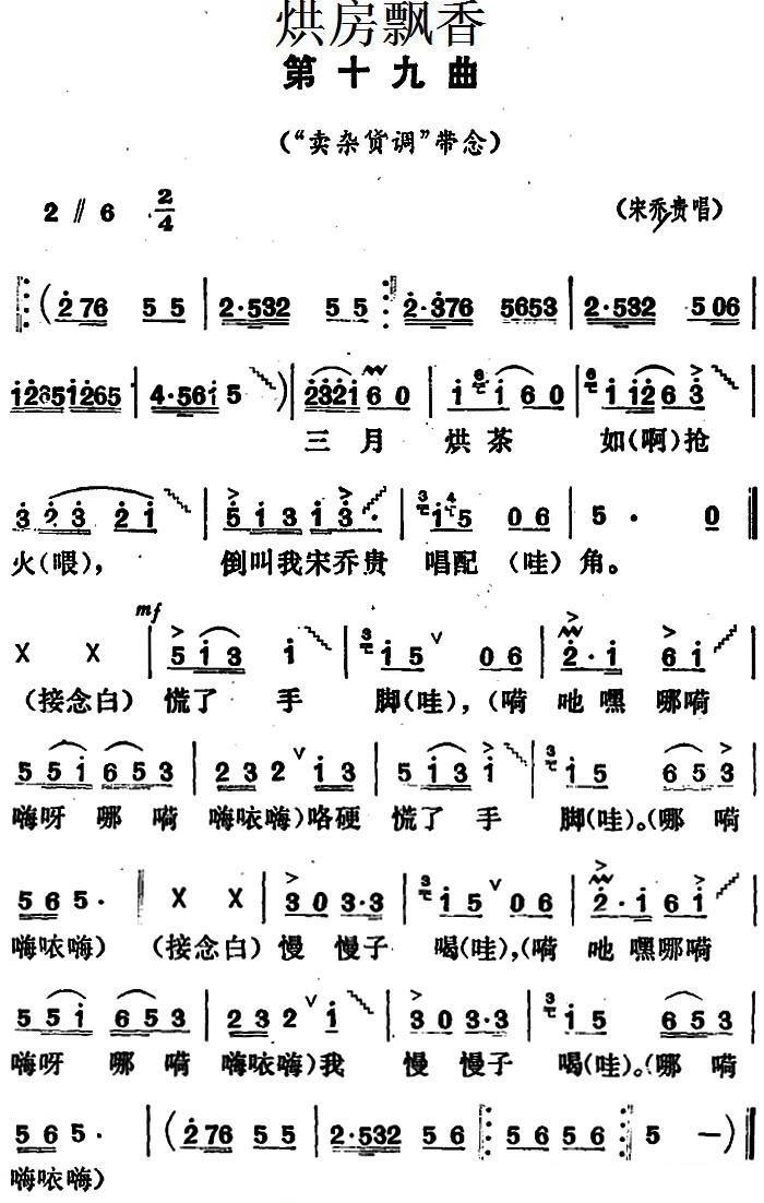 花鼓戏曲谱 《烘房飘香》第十九曲（“卖杂货调”带念）