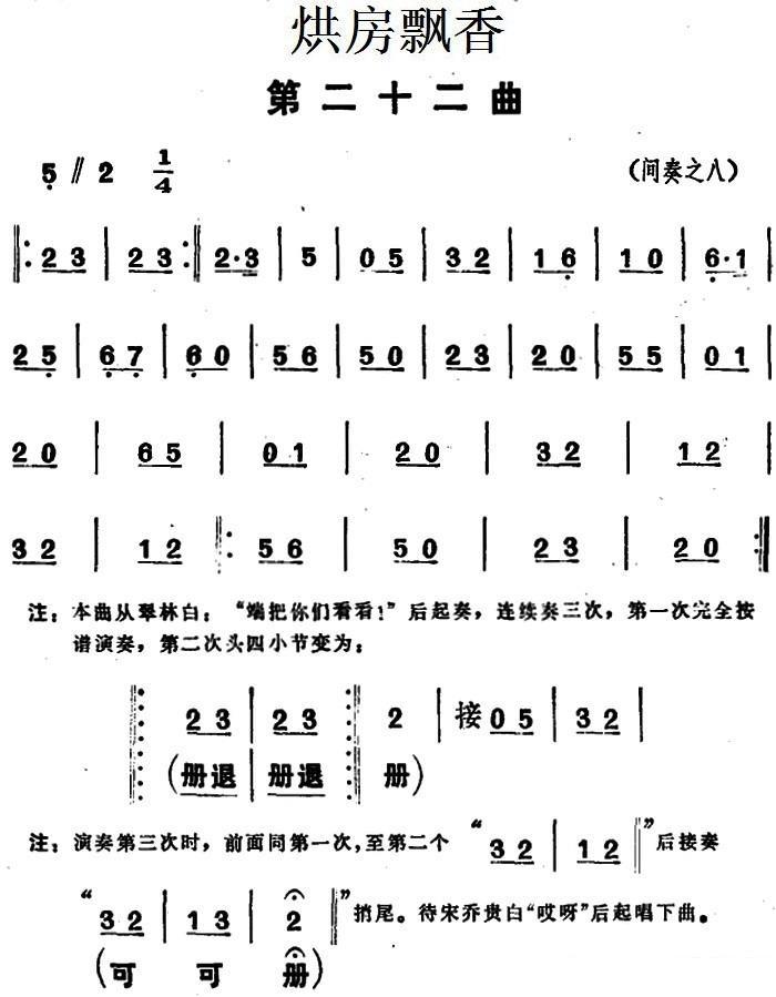 花鼓戏曲谱 《烘房飘香》第二十二曲（间奏之八）