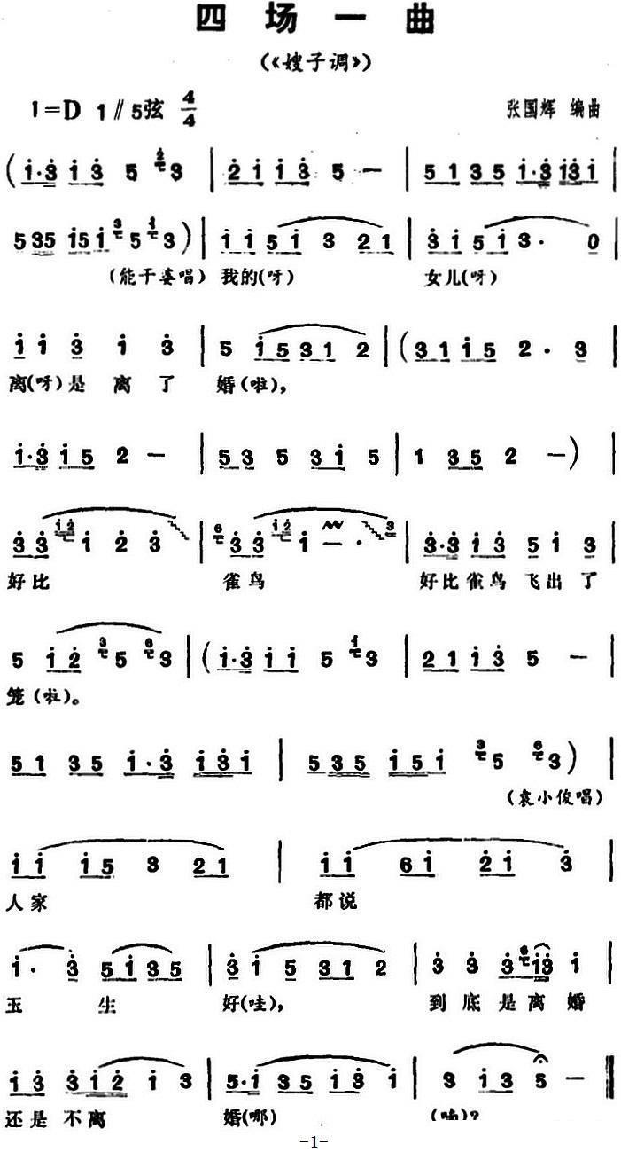 花鼓戏曲谱 三里湾《嫂子调》