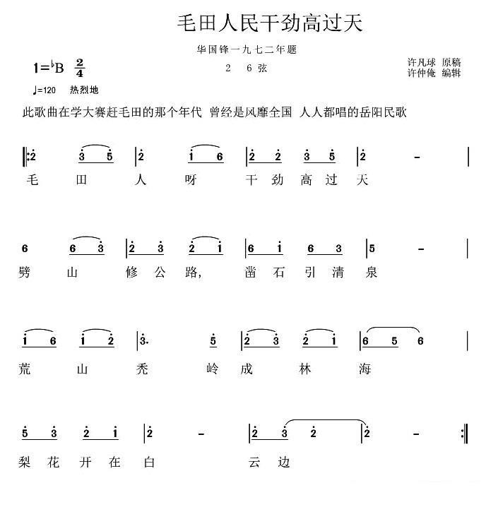 花鼓戏曲谱 岳阳花鼓戏：毛田人民干劲高过天（26弦）