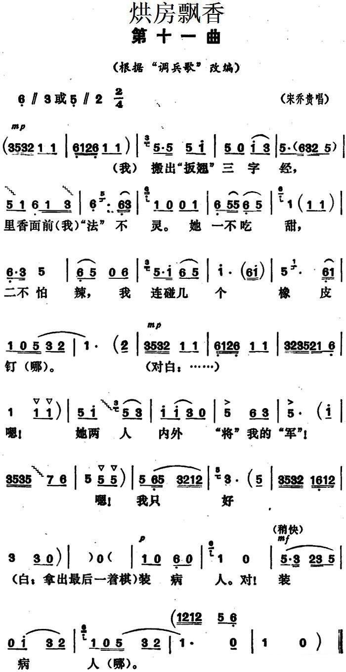 《烘房飘香》第十一曲（根据“调兵歌”改编）