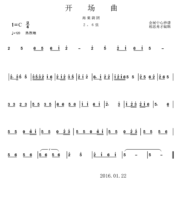 花鼓戏曲谱 海棠剧团：开场曲（26弦）