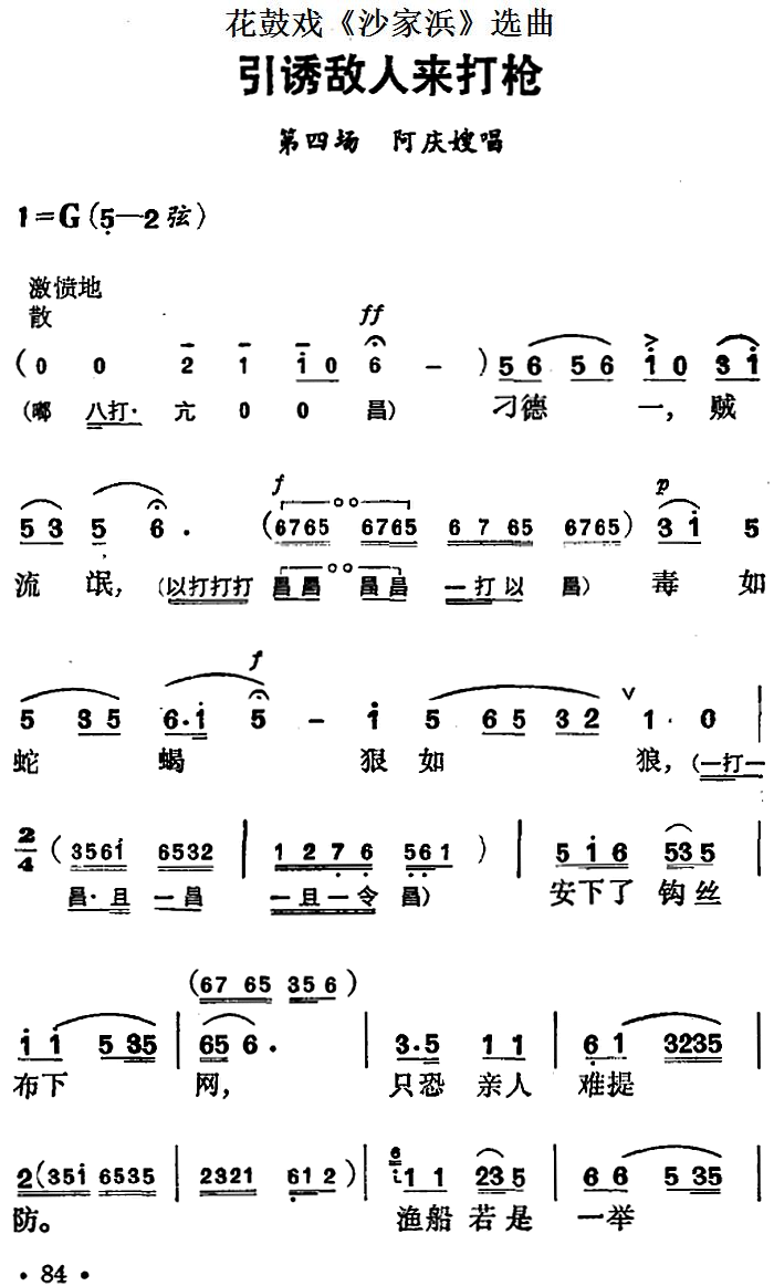 花鼓戏曲谱 花鼓戏《沙家浜》选曲：引诱敌人来打枪