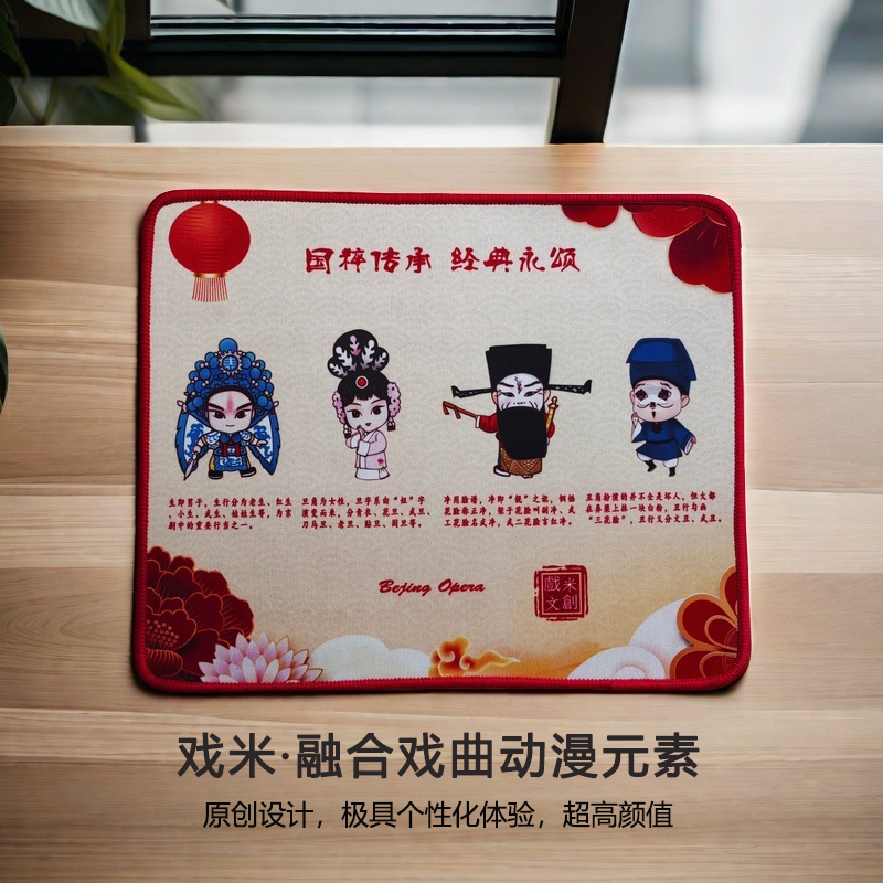 京剧动漫主题鼠标垫，把桌面秒变国潮艺术馆！